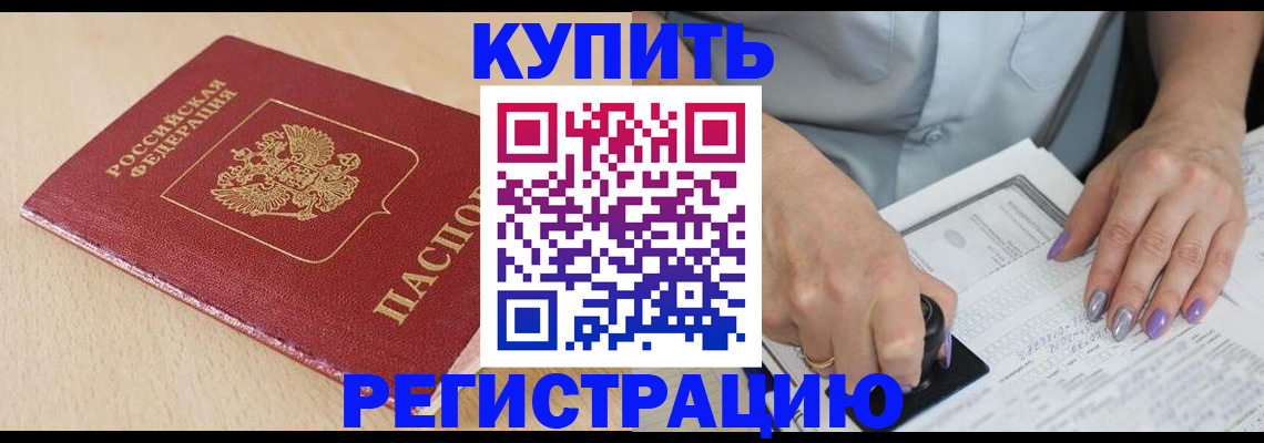 прописка для военкомата в Янауле