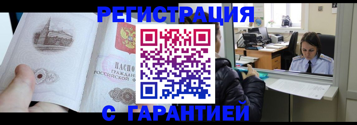 прописка для школы в Янауле